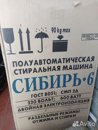 Стиральная машинка полуавтомат Сибирь