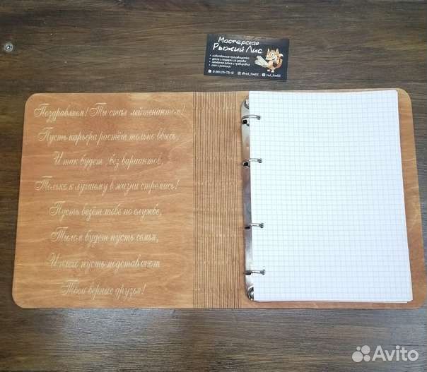 Блокнот с гравировкой