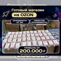 Франшиза на маркетплейсах.165 тыс/мес