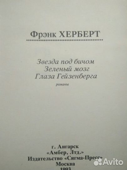 Ф.Херберт 