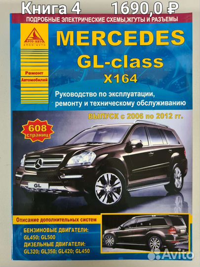 Книга Mercedes M,ML,GL,GLK