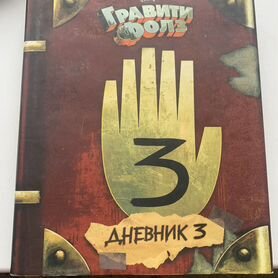 Книжки Gravity Falls