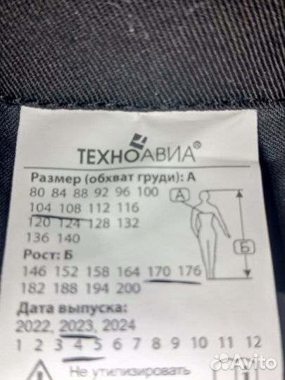 Спецодежда