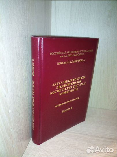 Вопросы проектирования космических систем 2004г