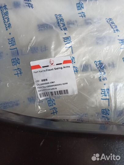 Рычаг передний лeвый Chаngаn сs55 Рlus оригинал