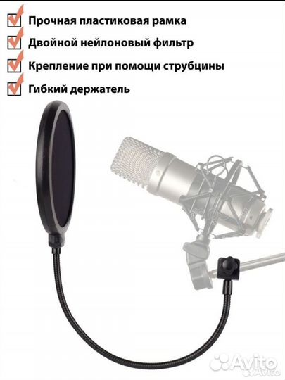 Поп фильтр для микрофона на струбцине