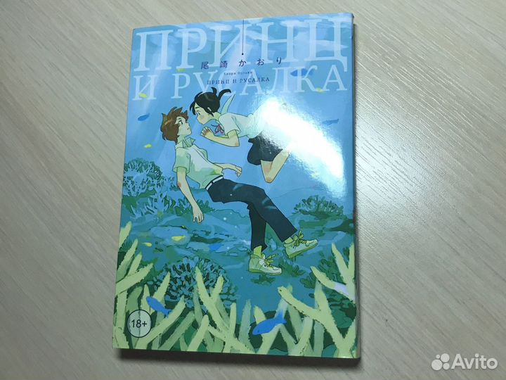 Манга принц и русалка