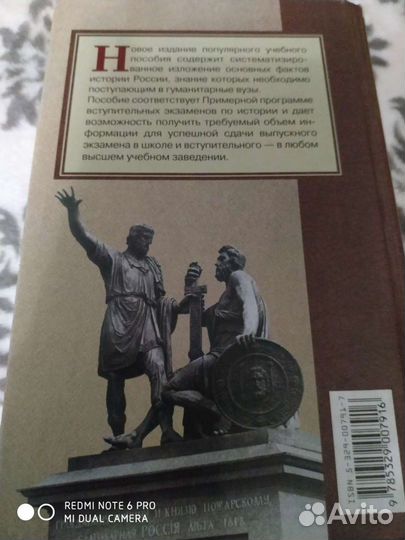 История России