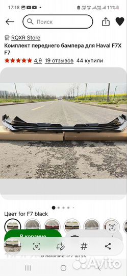 Комплект переднего бампера для хавал ф7 х7