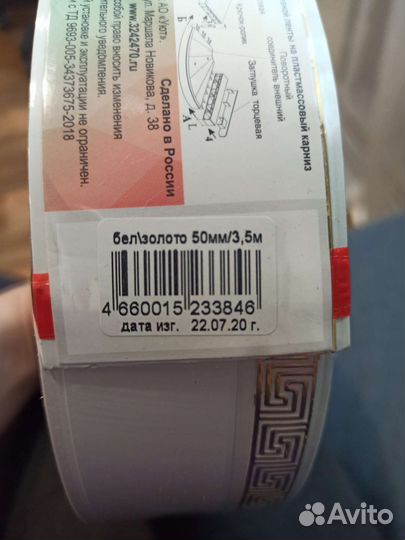 Декоротивная лента для карниза(бленда) новая