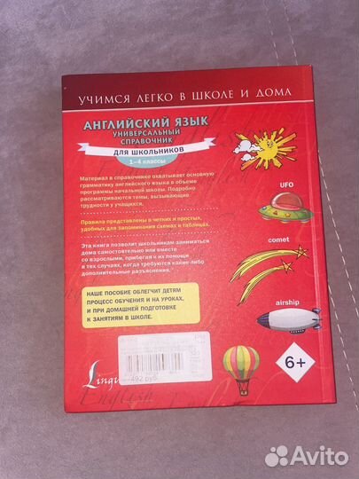Учебник английского языка