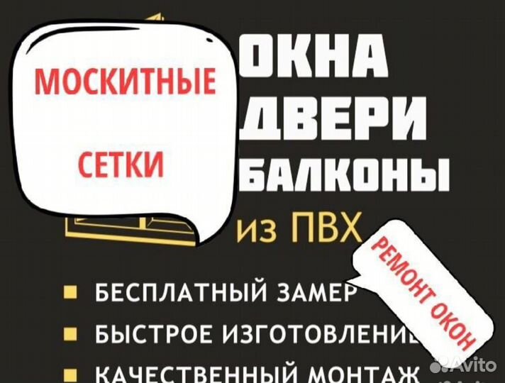 Ремонт окон москитные сетки