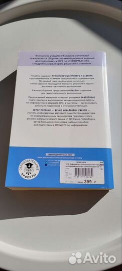 Для подготовки огэ информатика