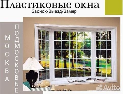 Пластиковые окна на заказ