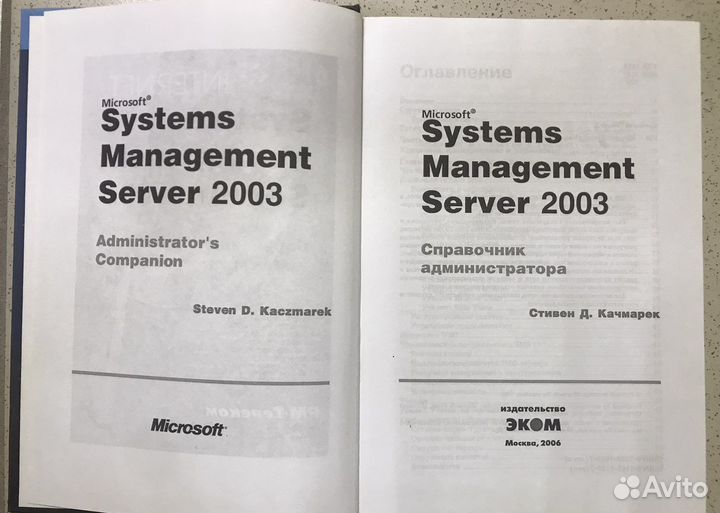 Книга Systems Management Server 2003