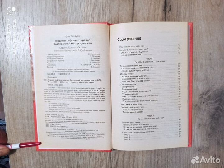 Лицевая рефлексотерапия. 2003г. Изд. Питер