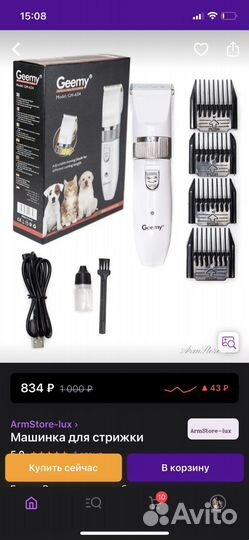 Машинка для стрижки животных