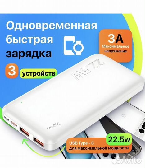 Павербанк hoco j101 10000mAh