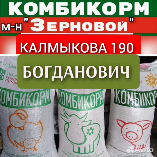 Комбикорм 