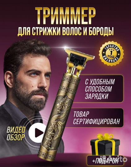 Новый триммер для бороды усов бритья для стрижки