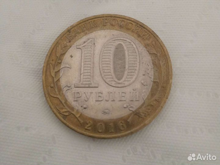 Монета 10 рублей 2016г