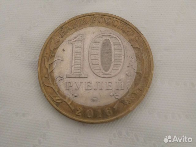 Монета 10 рублей 2016г