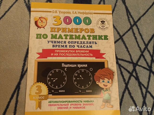 Узорова, Нефёдова 3000 примеров по математике