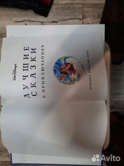 Книга из серии Disney's