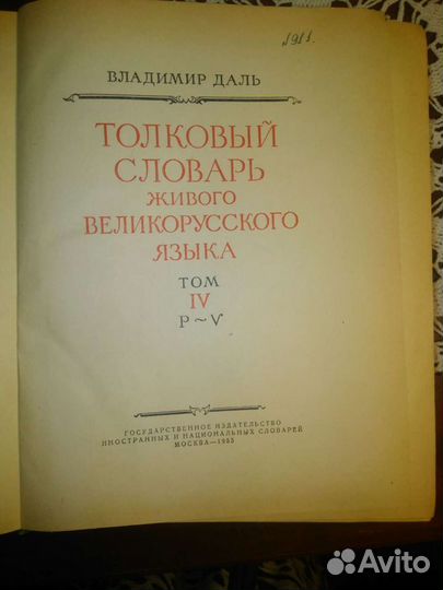 Толковый словарь даля