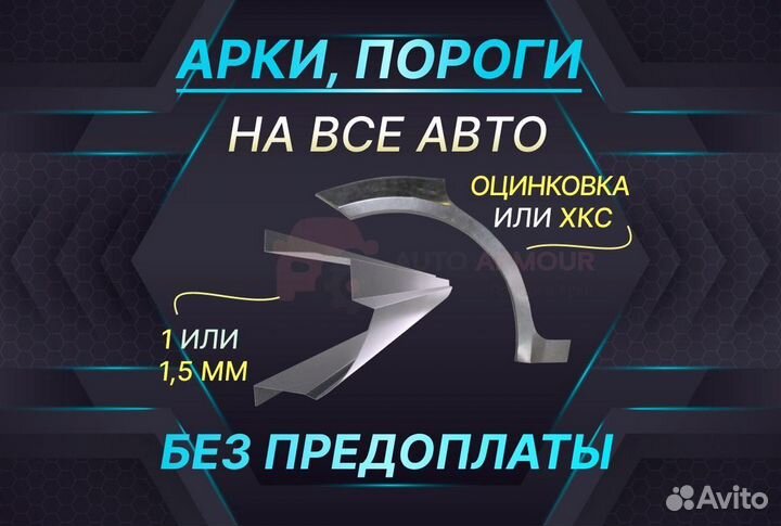 Задние арки Volkswagen Golf на все авто