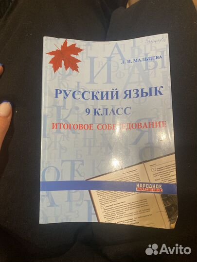 Русский язык 9 класс подготовка К огэ