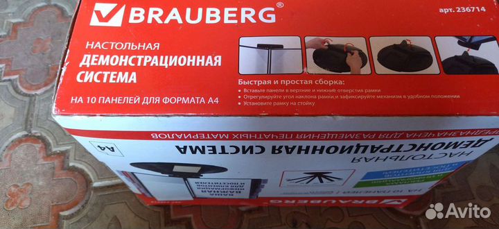 Настольная демонстрационная система brauberg