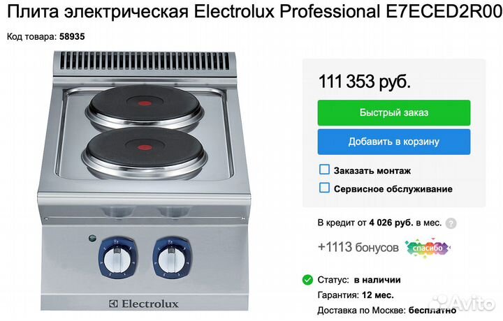 Плита электрическая Electrolux Professional