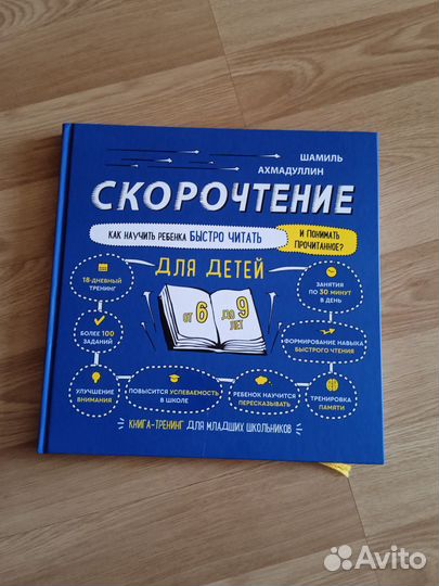 Книга для изучения быстрого чтения