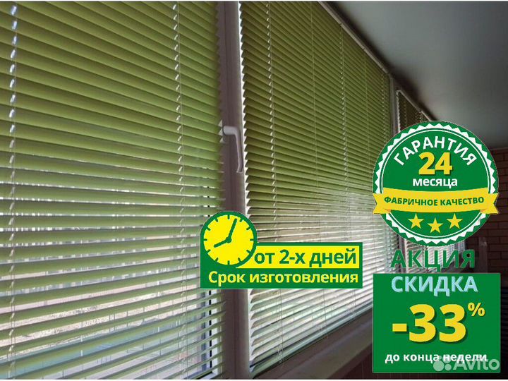 Горизонтальные жалюзи Q343