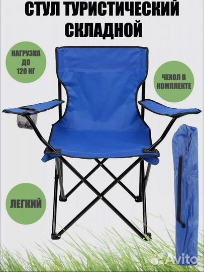 Кресло складное туристическое