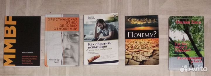 Христианские протестантские книги