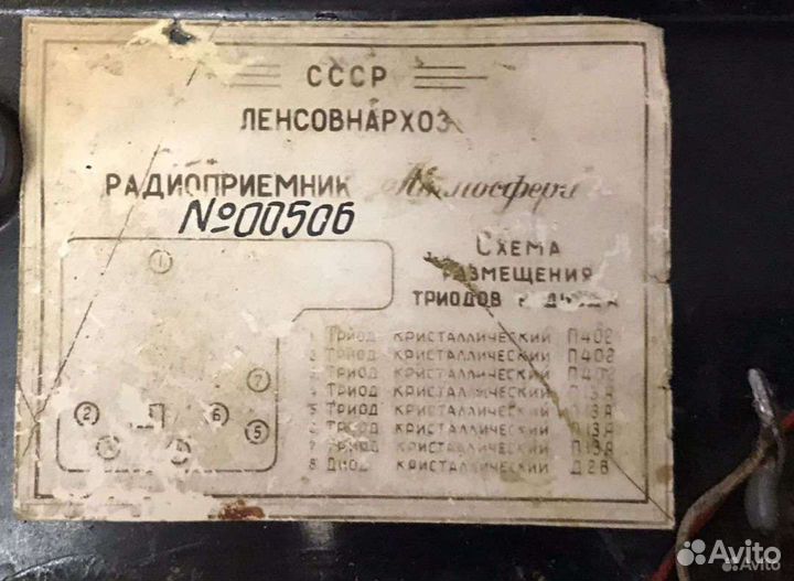 Радиоприёмник Атмосфера