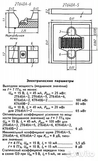 Транзистор кт640Б-2