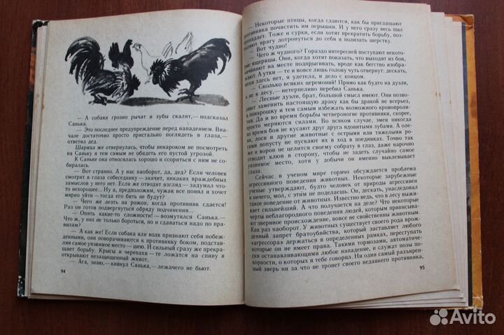 Сапарина Е. Если бы звери ходили в школу.1984г