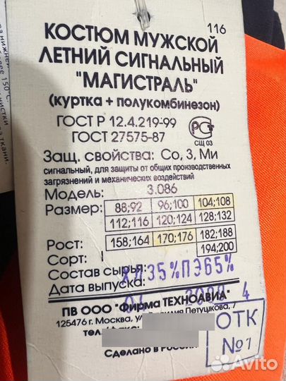 Костюм рабочий