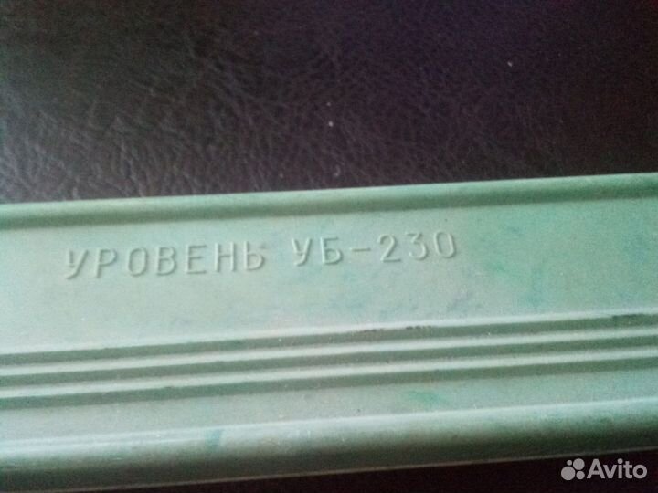 Старинные уровень уб-230 73 г. СССР и ручной струг