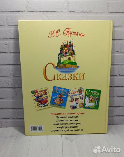А.С.Пушкин Сказки 2004