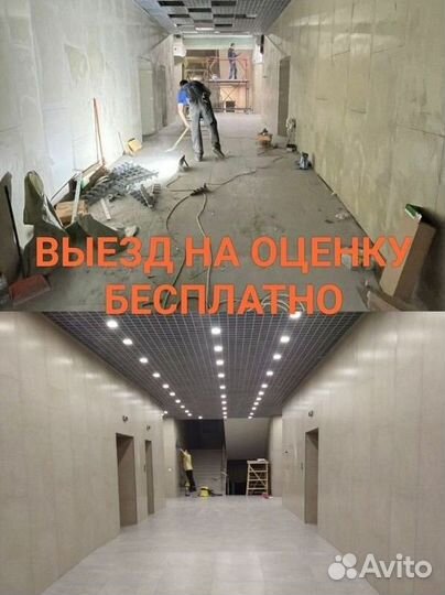 Клининг / Генеральная уборка / После ремонта