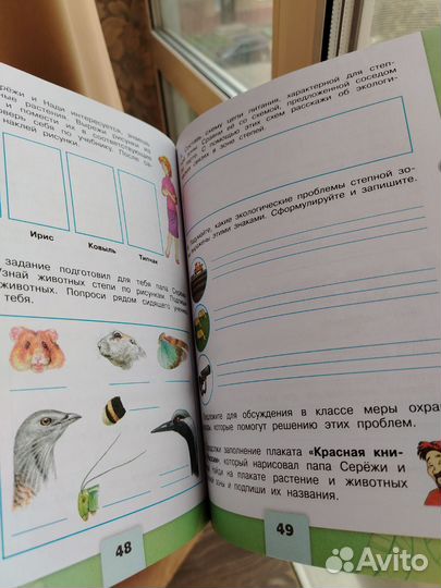 Рабочая тетрадь окружающий мир 1 и 2 часть