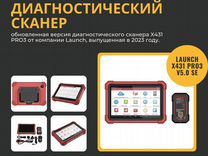 Диагностический сканер launch X431 PRO3 V5.0 SE