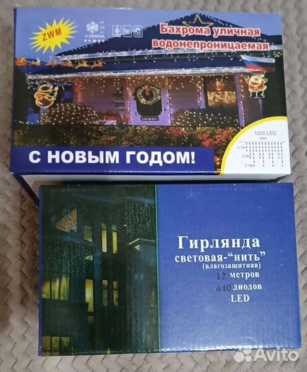 Гирлянда уличная бахрома