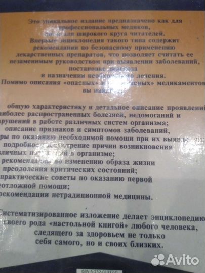 Полная медицинская энциклопедия