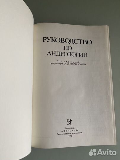 Руководство по андрологии