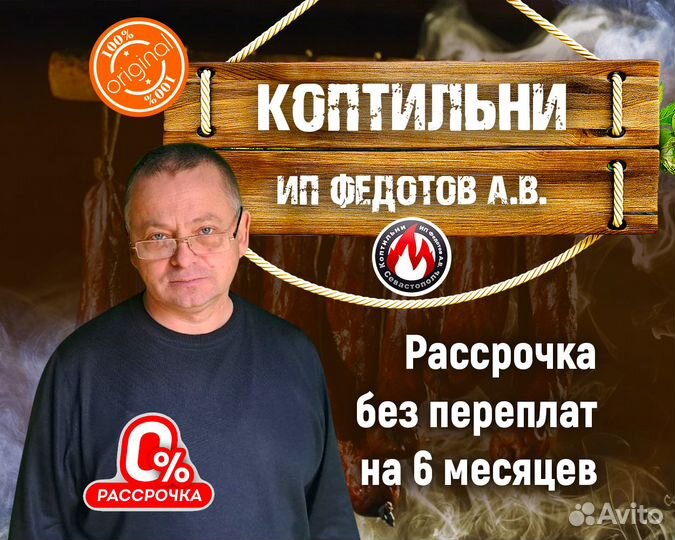 Коптильни для бизнеса в Рассрочку 0 процентов